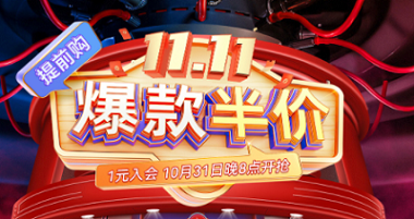 抢免单，赢半价，天生一对，万元疯抢！