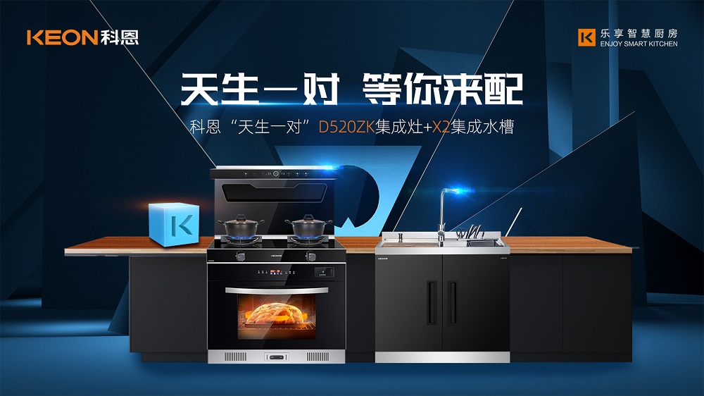科恩王炸套系，一套搞定整个厨房！