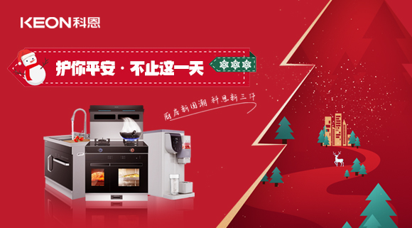 平安夜——科恩新三件，护你平安，不止今夜！