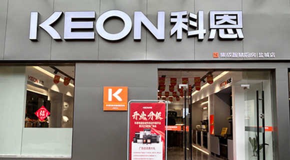 热烈祝贺科恩集成灶江苏盐城专卖店隆重开业！