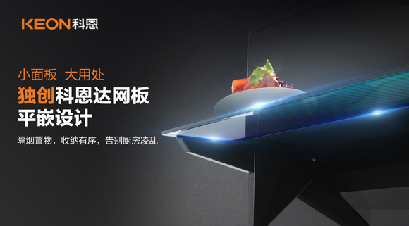 科恩6210平板烟机，让厨房空气也能清新怡人！