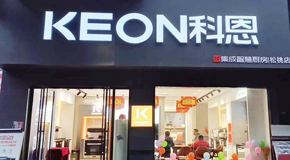科恩集成灶贵州松桃专卖店！店面展示