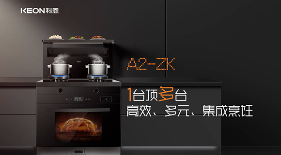 还在纠结厨房电器怎么??？选科恩A2集成灶准没错！