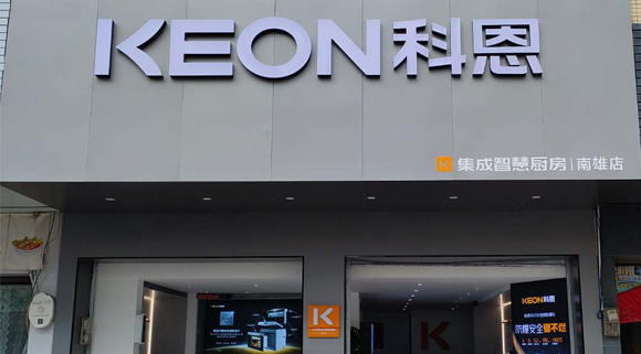 科恩集成灶广东南雄专卖店！店面展示