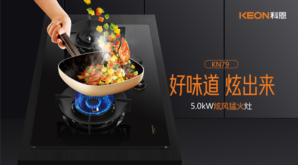 老厨房焕新！KN79灶具，小底壳置换更方便！
