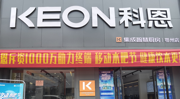 科恩集成灶湖北鄂州专卖店！店面展示