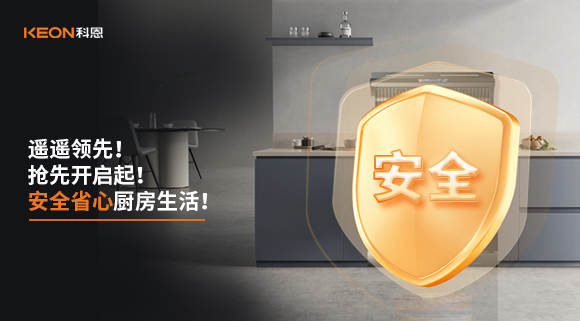 遥遥领先！科恩G系列集成灶，破局而来！