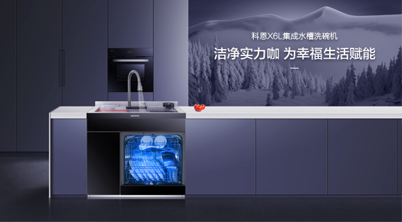 厨房清洗新主张！科恩&海尔联名款：X6L集成水槽！