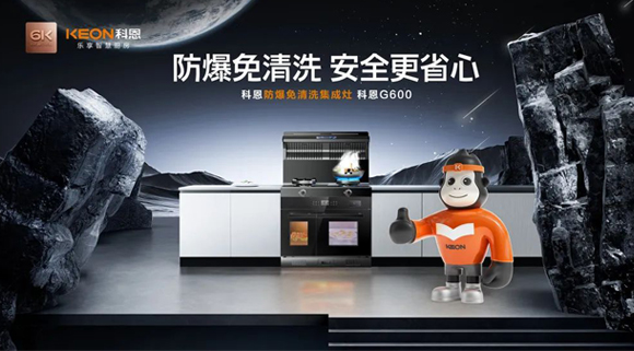 厨房安全问题不容忽视！科恩G600让你的厨房即安全又省心！