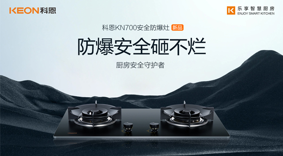 假期厨房安全更要重视！科恩防爆灶守护厨房安全！