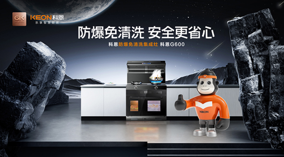 科恩G600集成灶到底有什么魅力！今天为您全面揭晓！