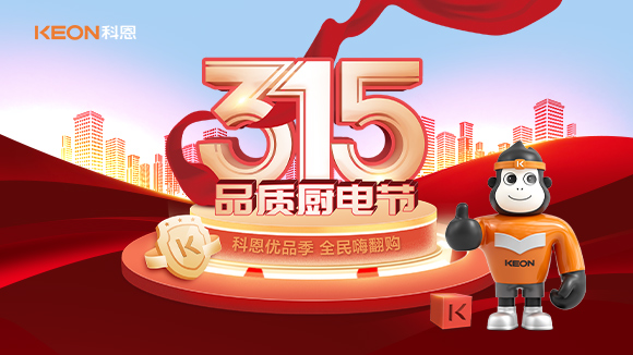 又是一年315，消费乱象的背后！科恩教你品质厨电如何??？