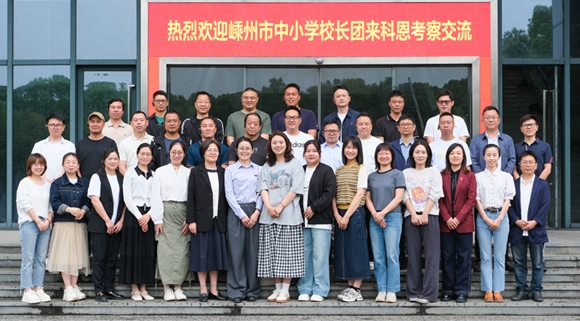 最新资讯！嵊州中小学校长团走进科恩实践调研